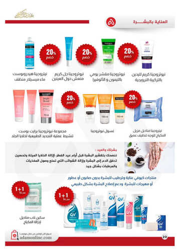 كذلك عروض صيدلية