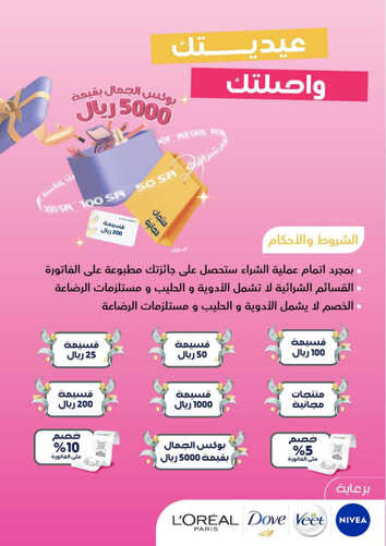 عروض صيدلية الدواء الأسبوعية 18 أبريل 2023 الموافق 27 رمضان 1444 عيديـــــتك واصلتك 7 كذلك عروض صيدلية