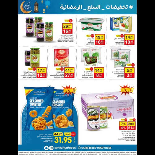 عروض مزايا الغذاء الأسبوعية 8 ابريل 2023 الموافق 17 رمضان 1444 هـ تخفيضات السلع الرمضانية 4 كذلك عروض مزايا الغذاء