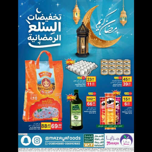 عروض مزايا الغذاء الأسبوعية 14 ابريل 2023 الموافق 23 رمضان 1444 هـ رمضان كريم 2 عروض مزايا الغذاء