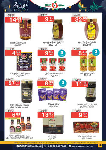 كذلك عروض نوري