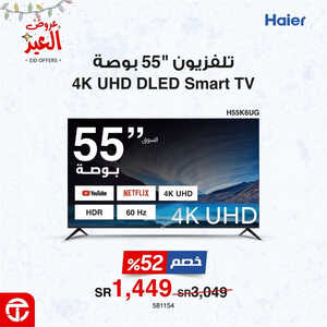 عروض الشاشات من جرير اليوم 15 أبريل 2023 الموافق 24 رمضان 1444 عروض خيالية 6 7201877503