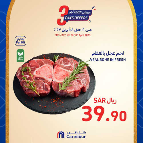 عروض كارفور السعودية اليوم 16-4-2023 الموافق 25-9-1444 عروض 3 أيام فقط 8 7230361850