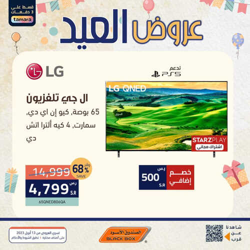 عروض الصندوق الأسود