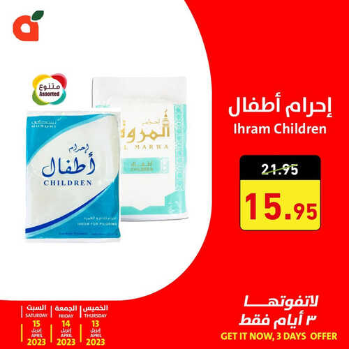 عروض بنده الخميس 13-4-2023 الموافق 22-9-1444 عروض 3 أيام فقط & عروض عيدنا فرحة الأسبوعية 3 7249179326