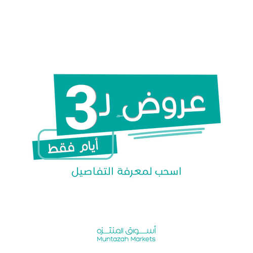 عروض أسواق المنتزه اليوم 10 أبريل 2023 الموافق 19 رمضان 1444 عروض ال 3 أيام 2 726325228