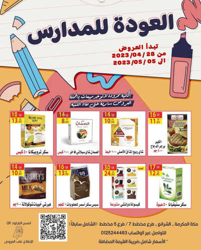 عروض سنام