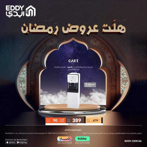 كذلك عروض ايدي
