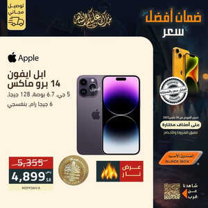 عروض الجوالات من الصندوق الأسود اليوم 4 فبراير 2023 الموافق 13 رمضان 1444 عروض رمضان المبارك 7 7336167607
