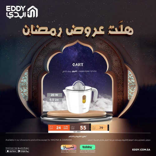 عروض ايدي اليوم 1 ابريل 2023 الموافق 10 رمضان 1444 هـ لحقو باقي 2 يوم لعروضنا 5 كذلك عروض ايدي