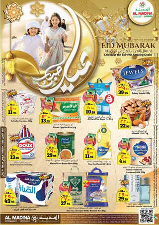 عروض المدينة هايبر الأسبوعية 19 ابريل 2023 الموافق 28 رمضان 1444 عيد مبارك 2 7378086874
