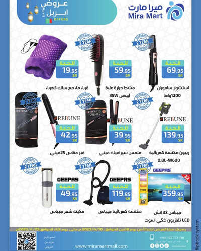 عروض ميرا مارت