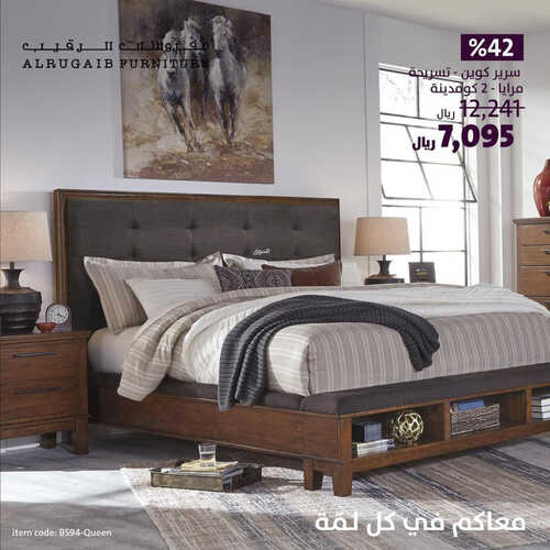 عروض الرقيب للمفروشات الرياض اليوم 7 أبريل 2023 الموافق 16 رمضان 1444 معاكم في كل لمة 2 كذلك من عروض
