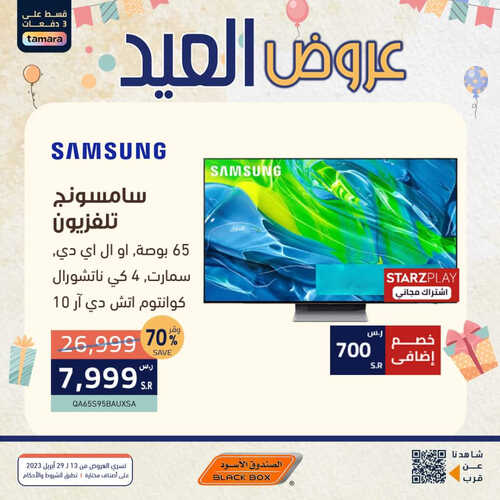 عروض الصندوق الأسود