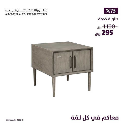 عروض الرقيب للمفروشات الرياض اليوم 15 أبريل 2023 الموافق 24 رمضان 1444 معاكم في كل لمة 6 كذلك عروض