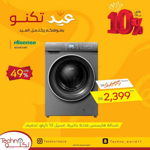 عروض تكنو للإلكترونيات الأسبوعية 30 ابريل 2023 الموافق 10 شوال 1444 هـ عيد تكنو 4 عروض تكنو