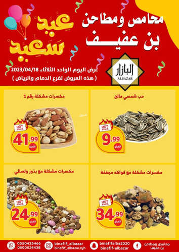عروض بن عفيف الرياض اليوم 18 ابريل 2023 الموافق 27 رمضان 1444 هـ عيد مبارك 7 عروض بن عفيف