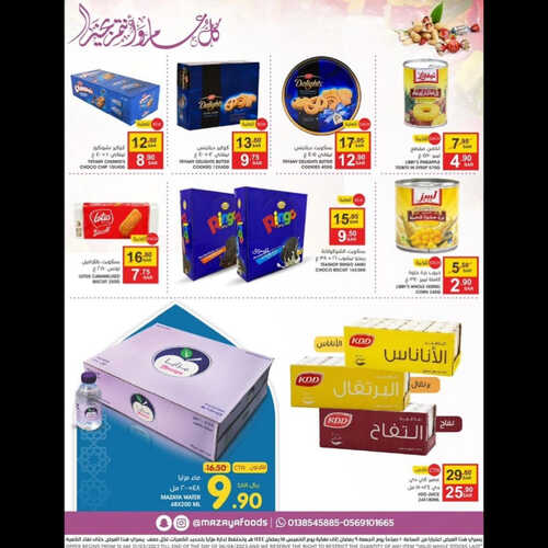 كذلك عروض مزايا الغذاء