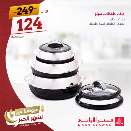 عروض قصر الاواني اليوم 11 ابريل 2023 الموافق 20 رمضان 1444 هـ عروض شهر الخير 3 كذلك عروض قصر الاواني