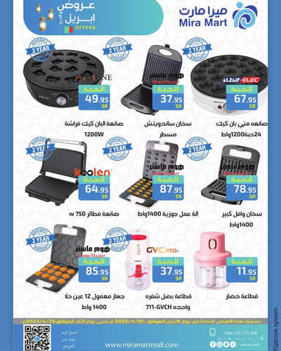 عروض ميرا مارت