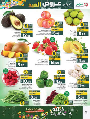 عروض لولو الإحساء الأسبوعية 16 أبريل 2023 الموافق 25 رمضان 1444 EID DEALS 3 كذلك عروض لولو