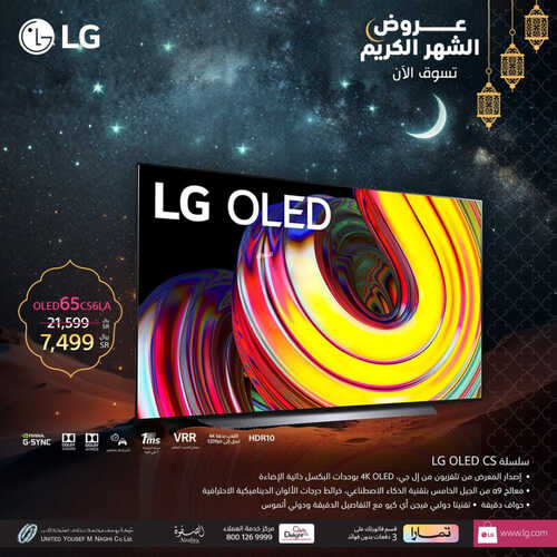 عروض ال جي الأسبوعية 1 ابريل 2023 الموافق 10 رمضان 1444 هـ عروض الشهر الكريم 2 كذلك عروض ال جي