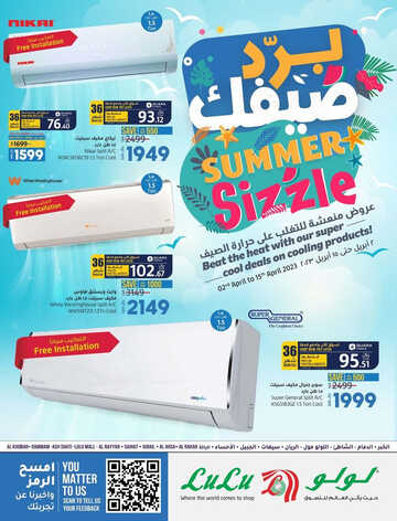 عروض لولو المنطقة الشرقية اليوم 2 أبريل 2023 الموافق 11 رمضان 1444 برّد صيفك 2 7636531300