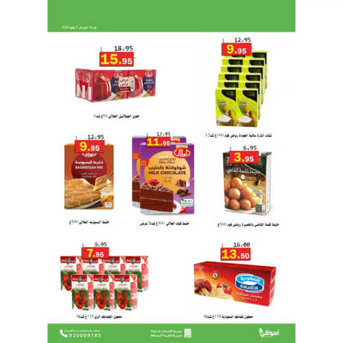 عروض أسواق العقيل الأسبوعية 26 ابريل 2023 الموافق 6 شوال 1444 عروض أبريل التوفير 2 كذلك عروض أسواق
