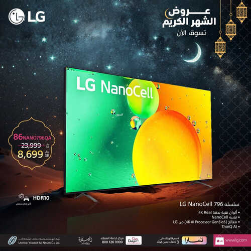 عروض ال جي الأسبوعية 1 ابريل 2023 الموافق 10 رمضان 1444 هـ عروض الشهر الكريم 3 768203799