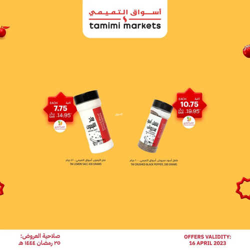 عروض التميمي اليوم 16 ابريل 2023 الموافق 25 رمضان 1444 هـ عروضنا التوفيرية كل يوم 5 عروض التميمي