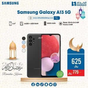 عروض الجوالات من الحداد اليوم 15 أبريل 2023 الموافق 24 رمضان 1444 عروض العيد 8 7707293868