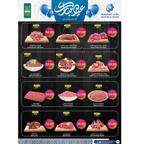 عروض متاجر السعودية