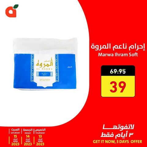 عروض بنده الخميس 13-4-2023 الموافق 22-9-1444 عروض 3 أيام فقط & عروض عيدنا فرحة الأسبوعية 2 7732243306