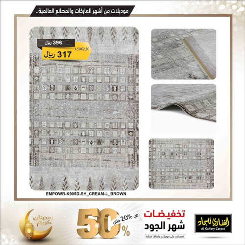 عروض القفاري للمفروشات الرياض اليوم 14 أبريل 2023 الموافق 23 رمضان 1444 تخفيضات شهر الجود 6 كذلك عروض