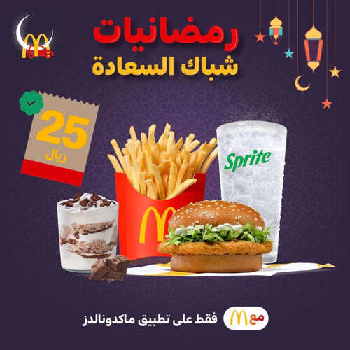 عروض مطعم ماكدونالدز الشرقية اليوم 19 ابريل 2023 مـ الموافق 28 رمضان 1444 هـ وجبة ماك تشيكن 3 كما عروض مطعم