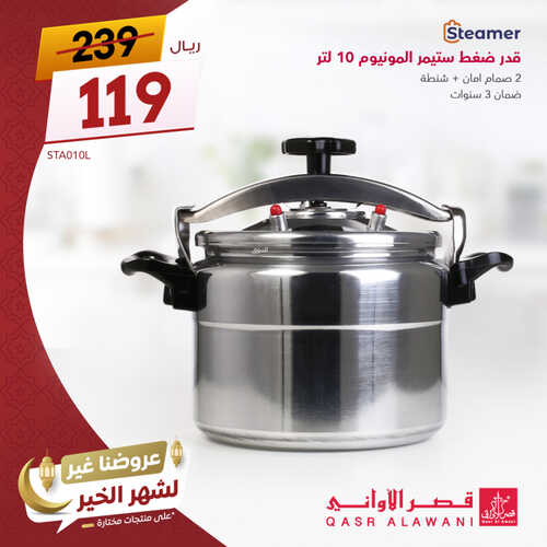 عروض قصر الاواني اليوم 11 ابريل 2023 الموافق 20 رمضان 1444 هـ عروض شهر الخير 5 كذلك عروض قصر الاواني