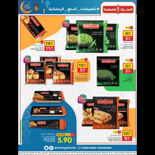 كذلك عروض مزايا الغذاء