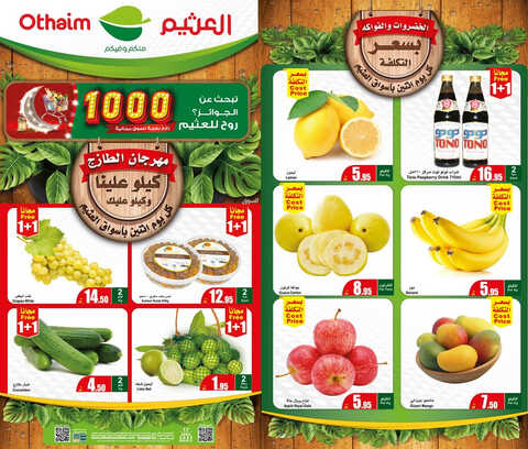 عروض العثيم اليوم الاثنين 17-4-2023 الموافق 26 رمضان 1444 مهرجان الطازج & كيلو عليك وكيلو علينا 6 7908205031
