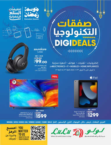 عروض لولو الرياض اليوم 5 أبريل 2023 الموافق 14 رمضان 1444 صفقات التكنولوجيا 6 كذلك عروض لولو
