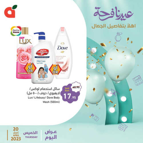عروض بنده اليوم 20-4-2023 الموافق 29-9-1444 عيدنا فرحة اهلاً بتفاصيل الجمال 9 كذلك عروض بنده