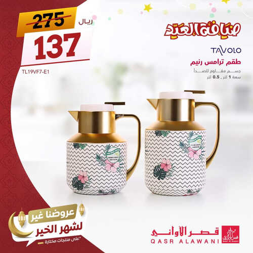 عروض قصر الاواني اليوم 18 ابريل 2023 الموافق 27 رمضان 1444 هـ عروض شهر الخير 3 عروض قصر الاواني