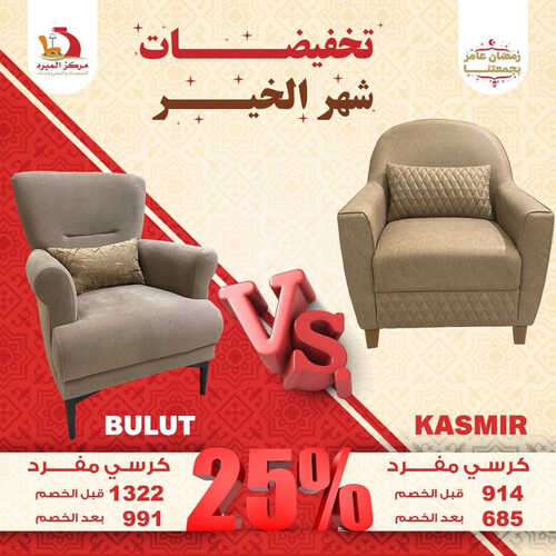عروض مركز الميره جدة الرياض اليوم 18 أبريل 2023 الموافق 27 رمضان 1444 تخفيضات شهر الخير 2 كذلك من عروض