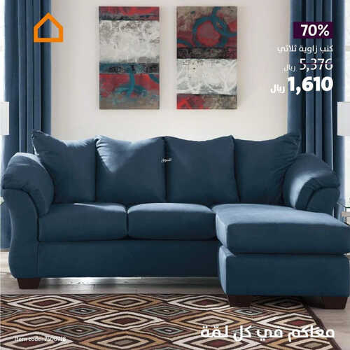 عروض آشلي للأثاث الخبر اليوم 17 أبريل 2023 الموافق 26 رمضان 1444 معاكم في كل لمة 5 كذلك من عروض