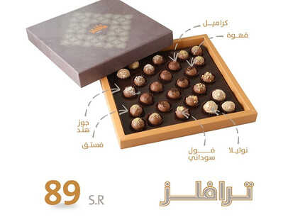 عروض حلويات تمرية اليوم 3 ابريل 2023 مـ الموافق 12 رمضان 1444 هـ عرض على ترافلز 3 كما عروض حلويات تمرية
