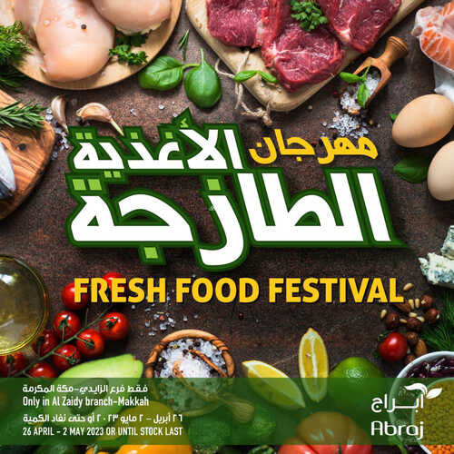 عروض أبراج هايبر ماركت جدة الأسبوعية مستمرة معكم 2-5-2023 الموافق 12 شوال 1444 مهرجان الطازج 2 8049792774