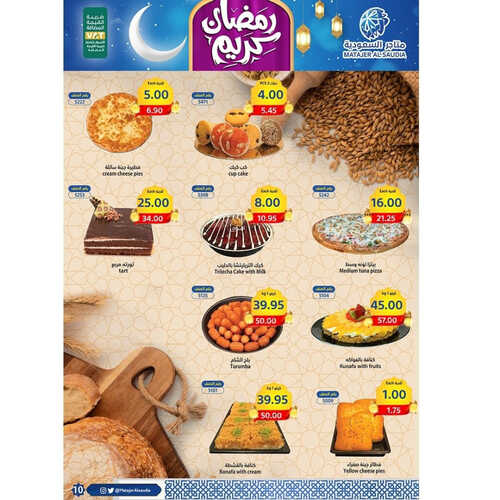 عروض متاجر السعودية مكة الأسبوعية 2 ابريل 2023 الموافق 11 رمضان 1444 هـ رمضان كريم 3 كذلك عروض متاجر السعودية