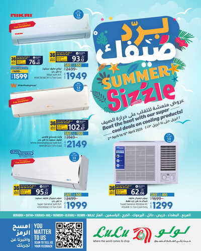 عروض المكيفات من لولو الرياض اليوم 1 فبراير 2023 الموافق 10 رمضان 1444 برد صيفك 3 8071902113