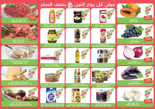 عروض أسواق المزرعة الغربية ( الطائف ) اليوم 1 مايو 2023 الموافق 11 شوال 1444 عرض كل اثنين 3 8078633214