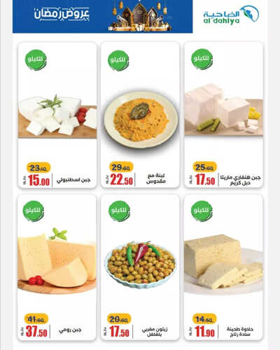 عروض أسواق الضاحية الأسبوعية 6 ابريل 2023 الموافق 15 رمضان 1444 هـ عروض رمضان 8 كذلك عروض أسواق الضاحية