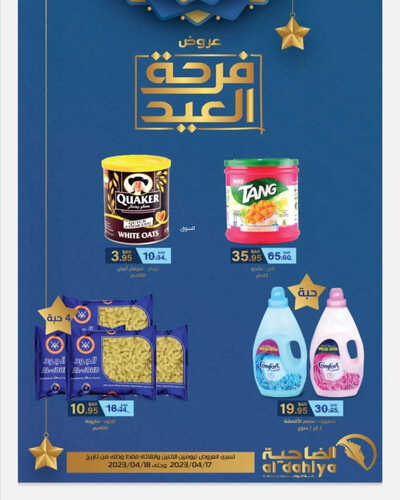 عروض أسواق الضاحية اليوم 17 ابريل 2023 الموافق 26 رمضان 1444 هـ فرحة العيد 7 8118681273